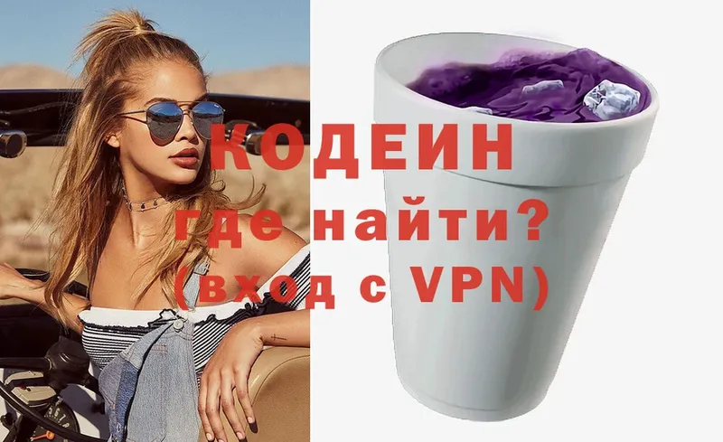 Кодеин Purple Drank  Заозёрск 